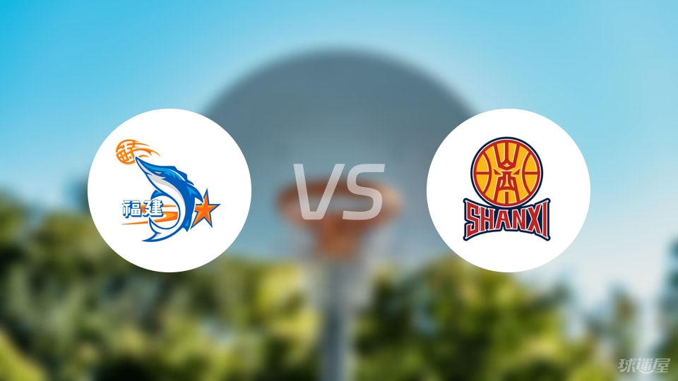 福建vs山西伤病