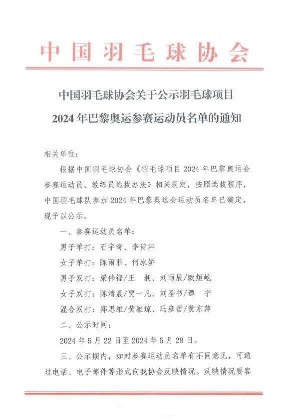KAIYUN下载app-国羽公示奥运名单 巴黎保二争三争四？