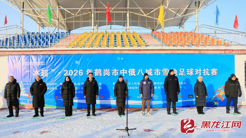 开云-“冰超” 燃动鹤岗 中俄八城市雪地足球对抗赛热血开赛